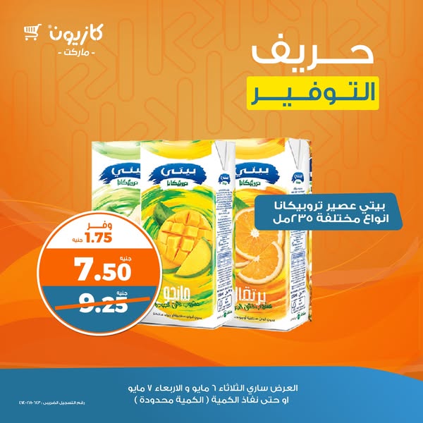 kazyon offers from 6may to 7may 2025 عروض كازيون من 6 مايو حتى 7 مايو 2025 صفحة رقم 3